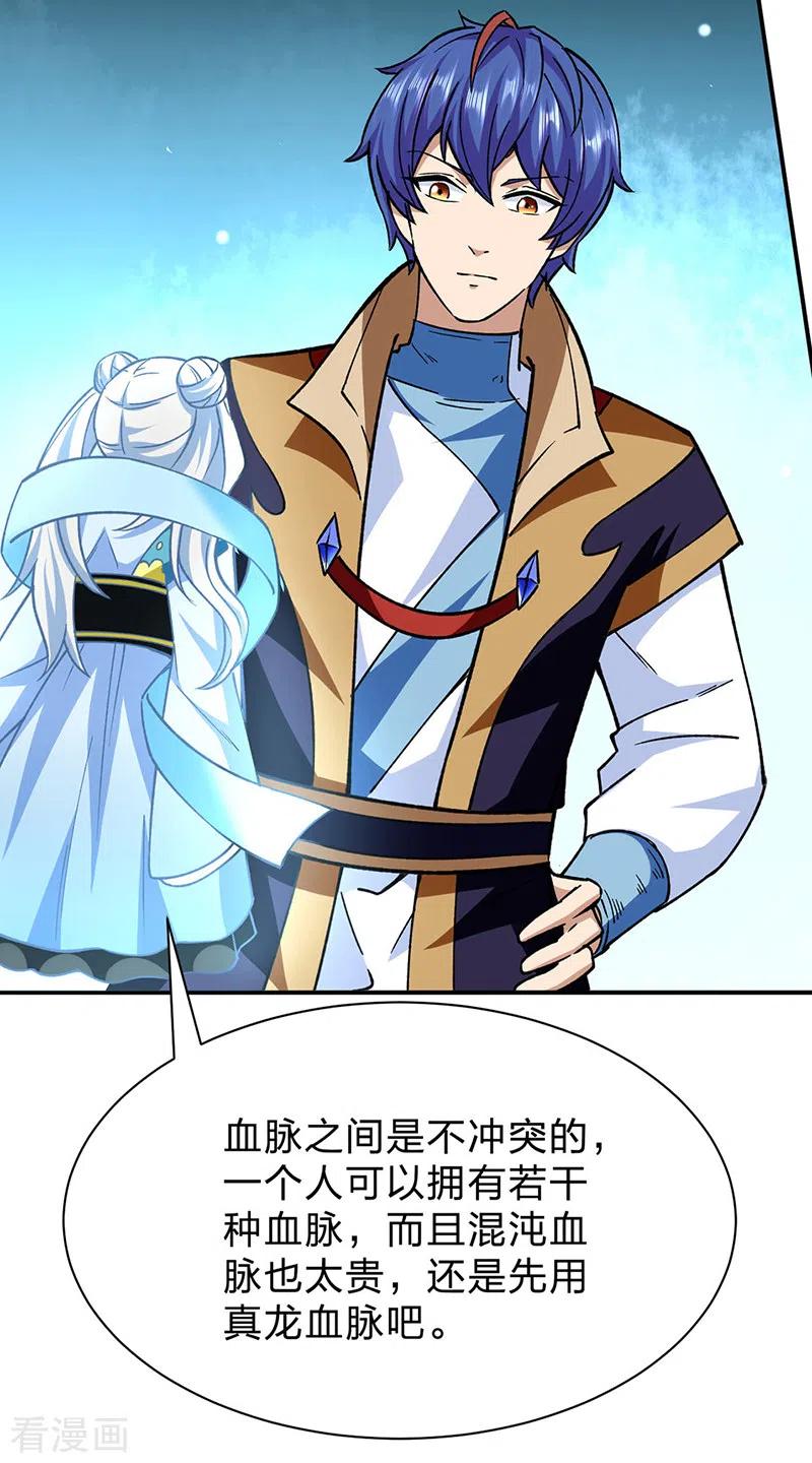 《武道独尊》第292话 真龙血脉 第32页