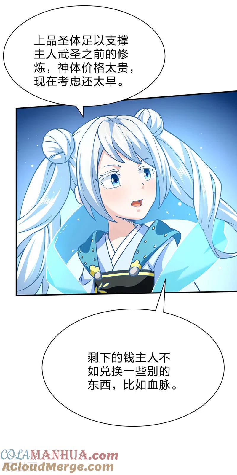 《武道独尊》第292话 真龙血脉 第29页