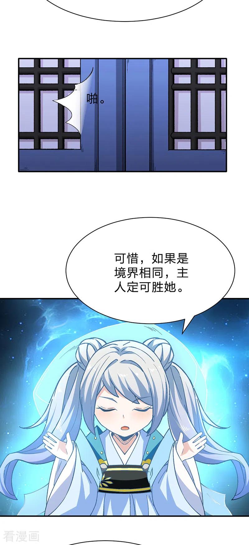 《武道独尊》第292话 真龙血脉 第16页