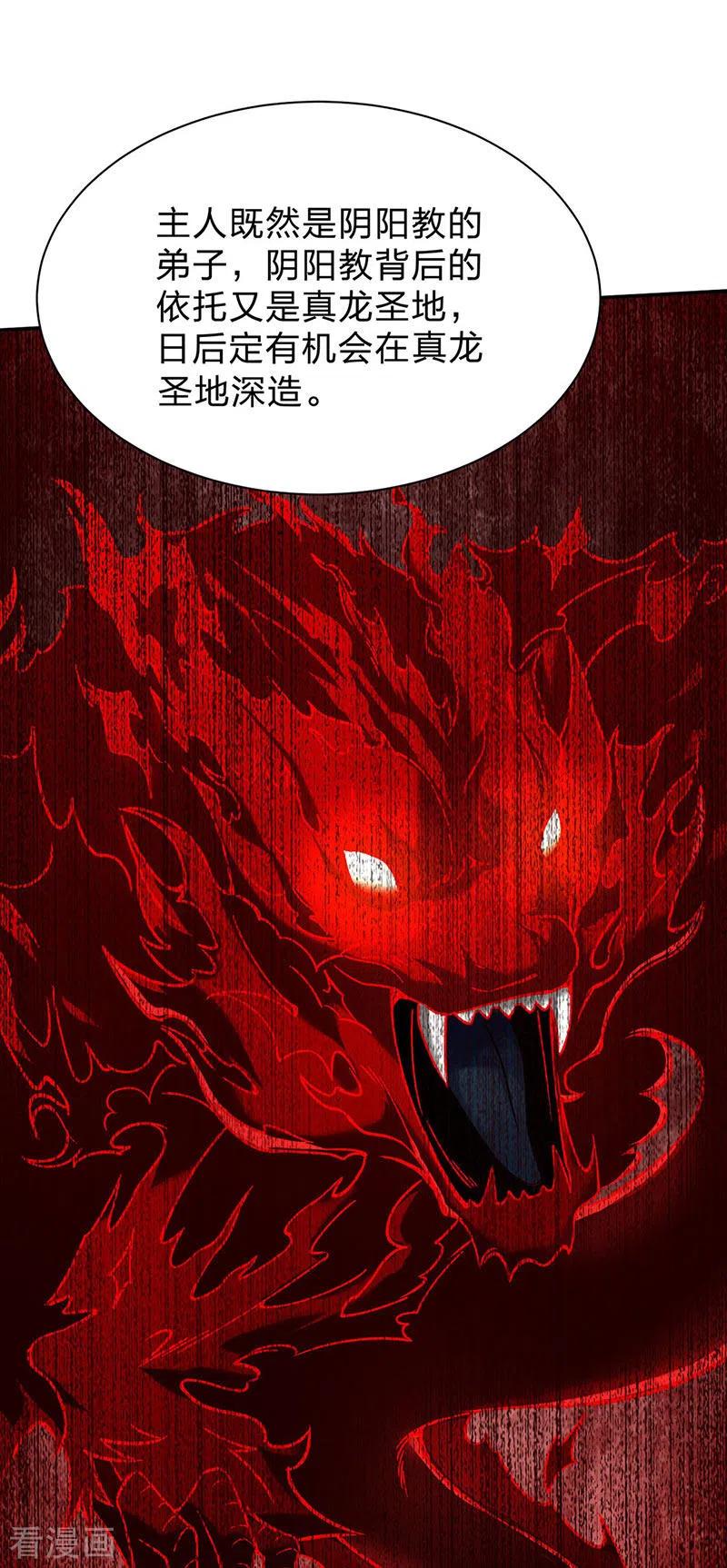 《武道独尊》第292话 真龙血脉 第30页