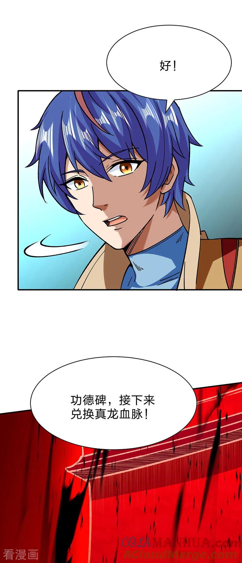 《武道独尊》第292话 真龙血脉 第33页