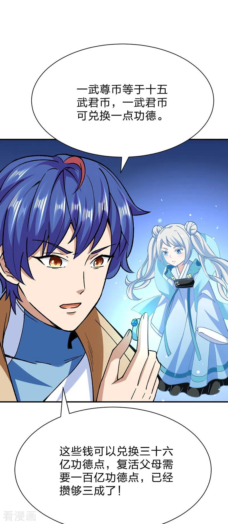 《武道独尊》第292话 真龙血脉 第20页