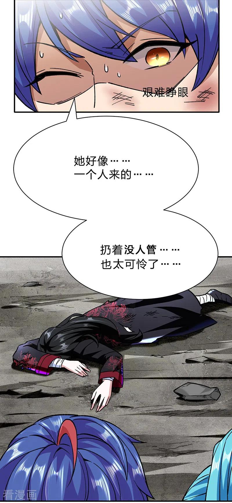 《武道独尊》第292话 真龙血脉 第6页