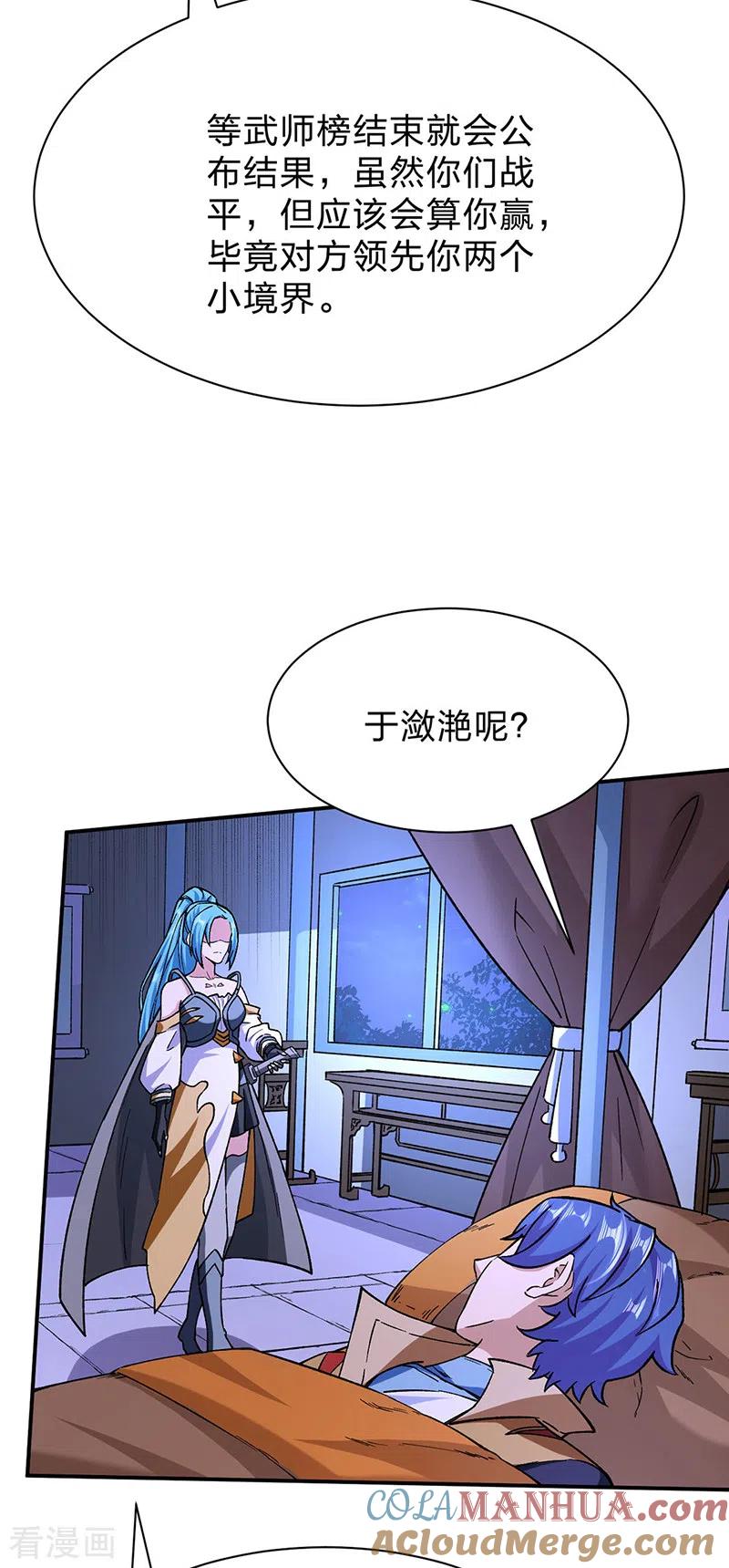 《武道独尊》第292话 真龙血脉 第13页
