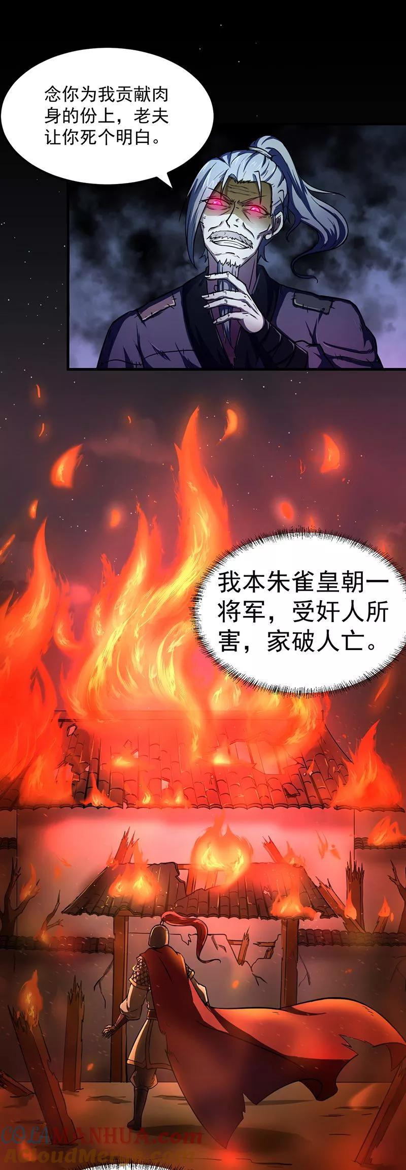 《武道独尊》第2话 九转筑基神丹 第17页