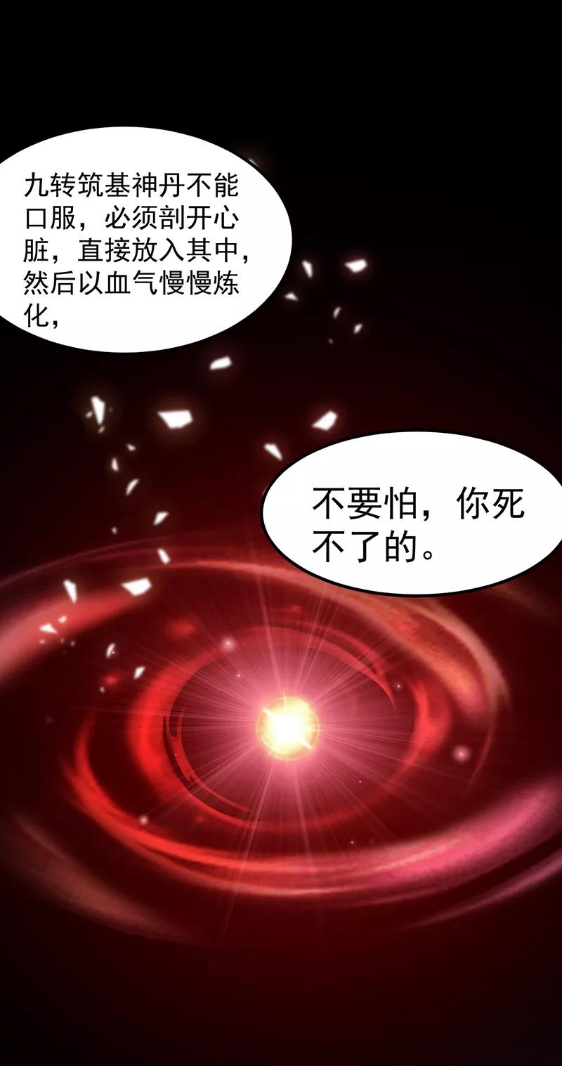 《武道独尊》第2话 九转筑基神丹 第26页