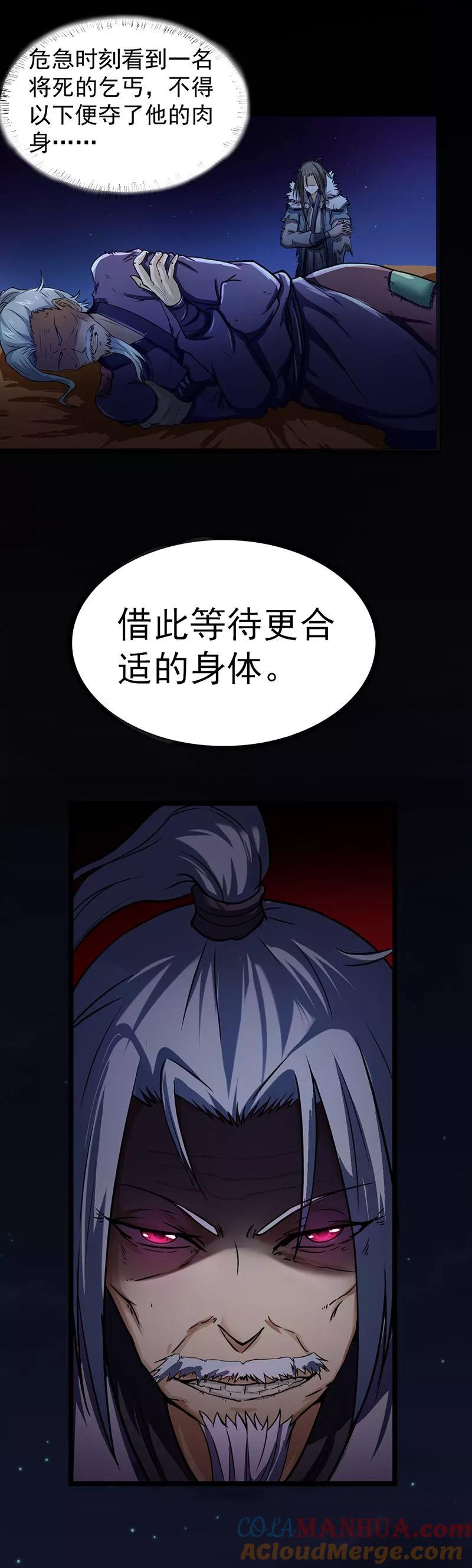 《武道独尊》第2话 九转筑基神丹 第21页