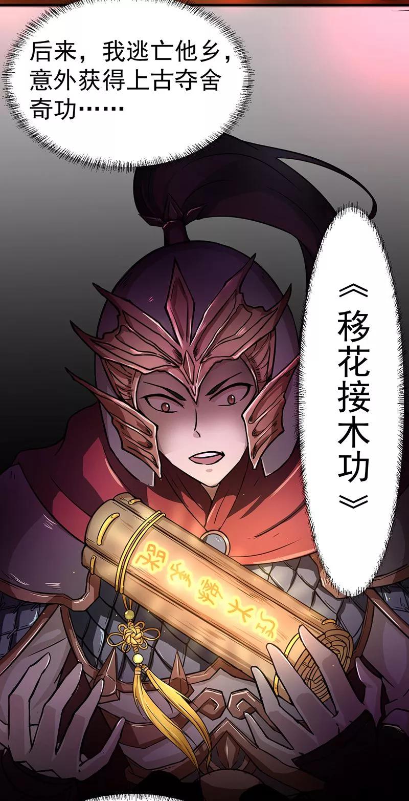 《武道独尊》第2话 九转筑基神丹 第18页