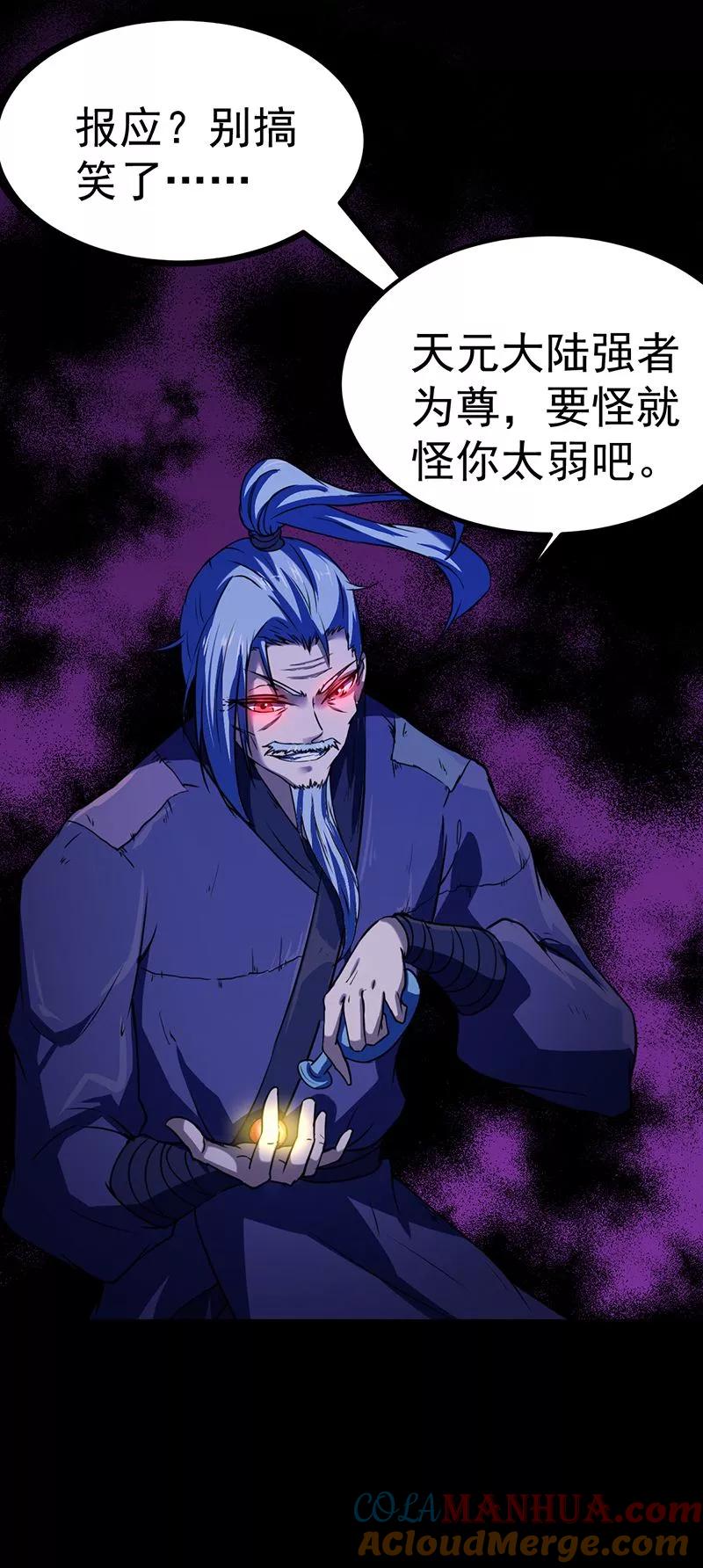 《武道独尊》第2话 九转筑基神丹 第25页