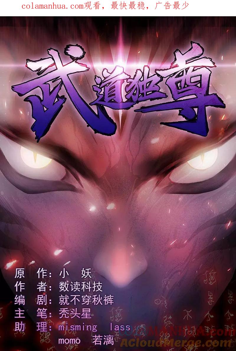 《武道独尊》第2话 九转筑基神丹 第1页