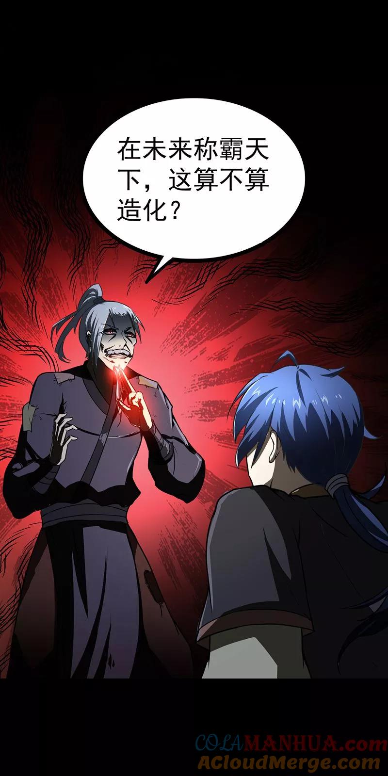 《武道独尊》第2话 九转筑基神丹 第13页