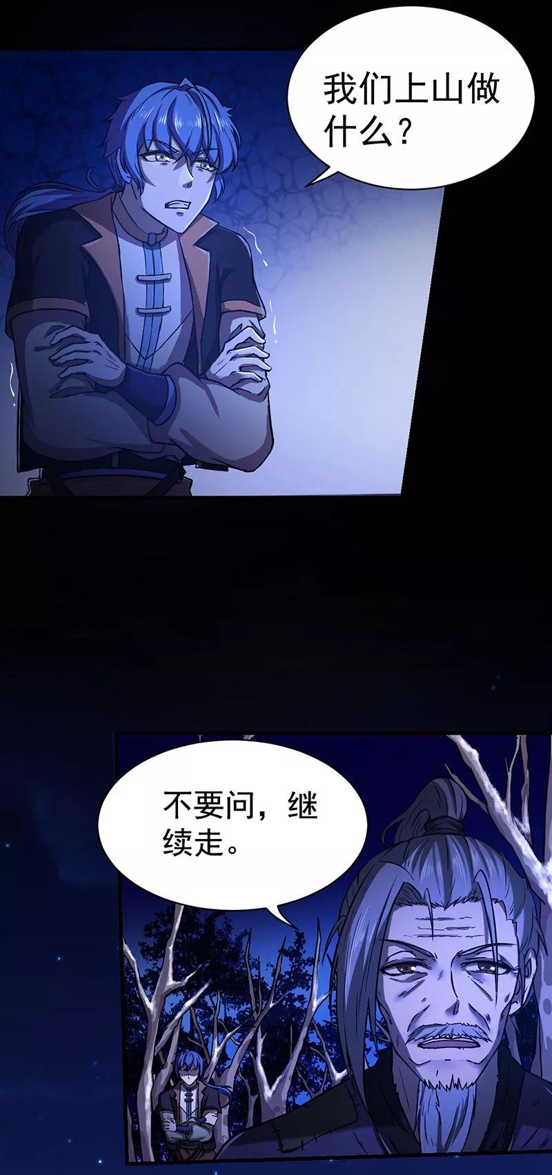 《武道独尊》第2话 九转筑基神丹 第8页