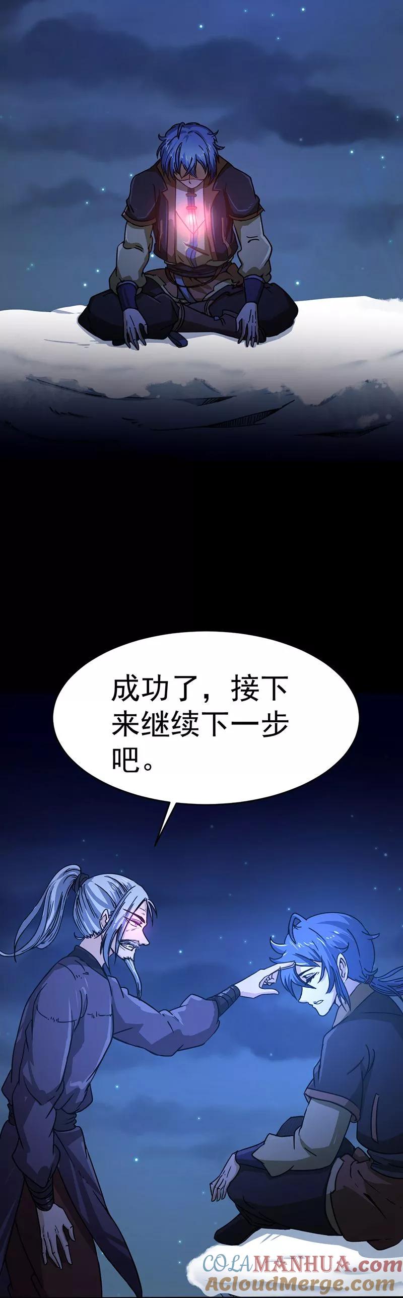 《武道独尊》第2话 九转筑基神丹 第33页