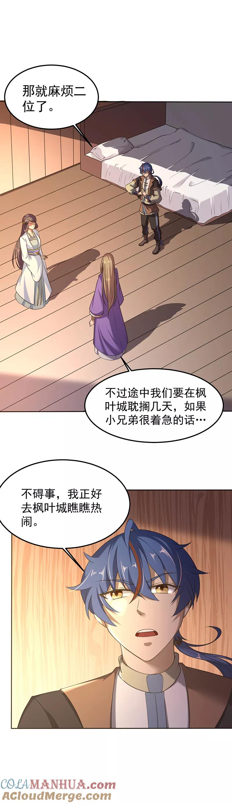 《武道独尊》第28话 枫叶城 第6页