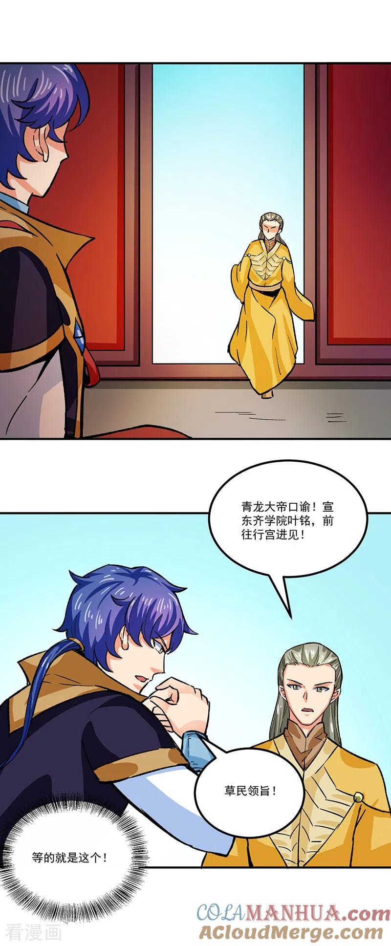 《武道独尊》第293话 大帝召见 第19页