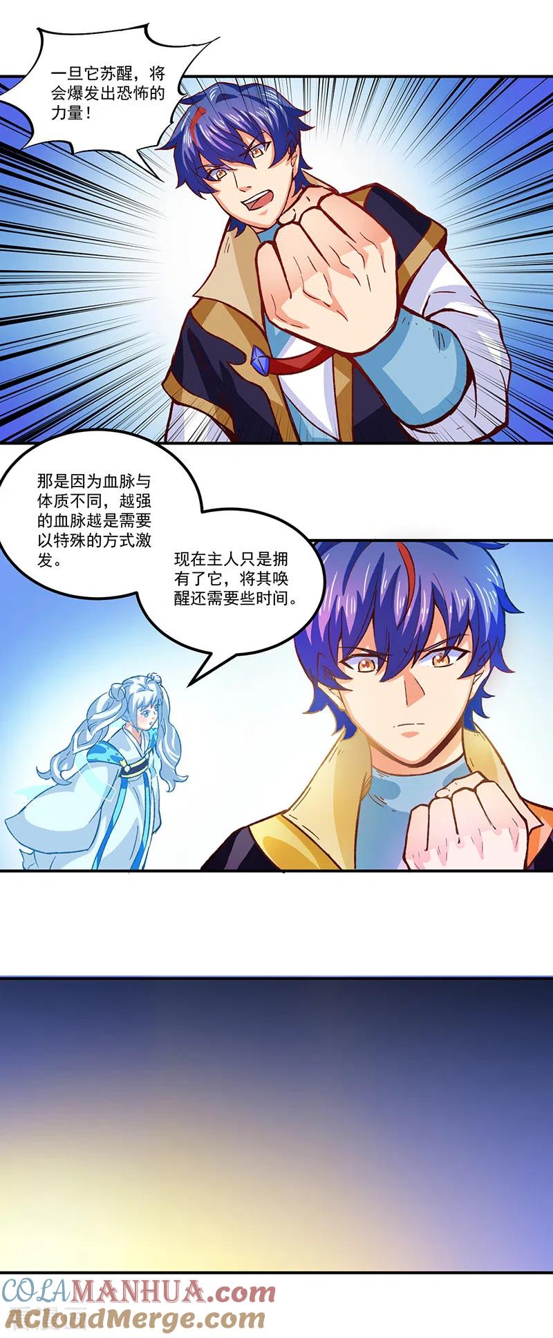 《武道独尊》第293话 大帝召见 第9页