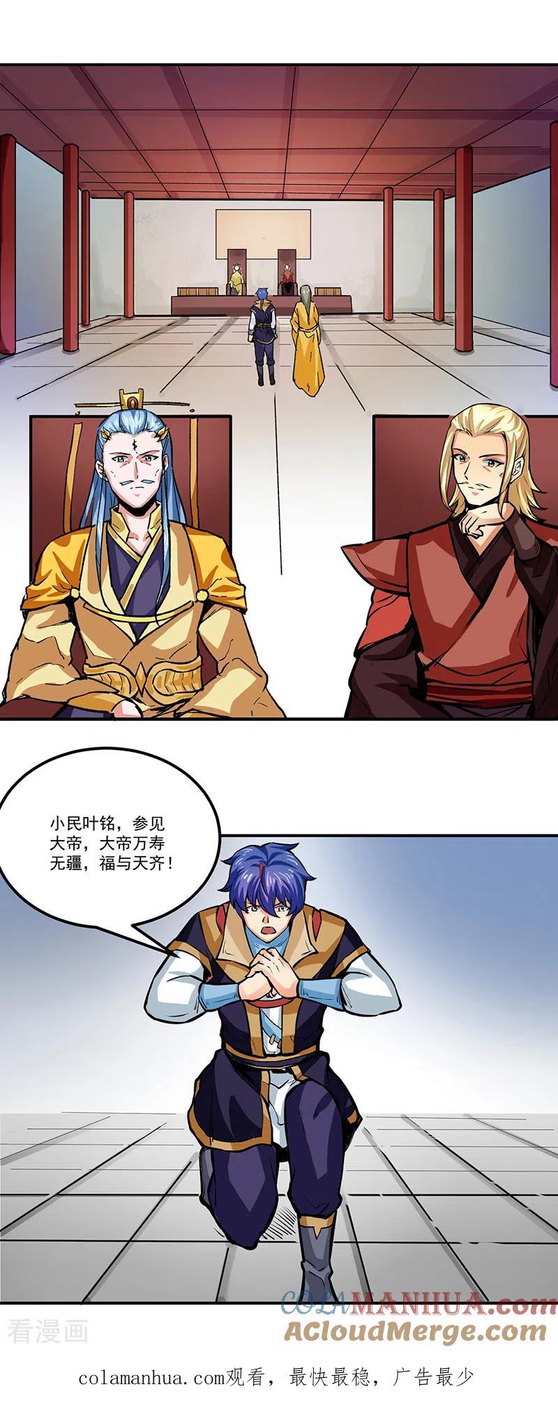 《武道独尊》第293话 大帝召见 第23页