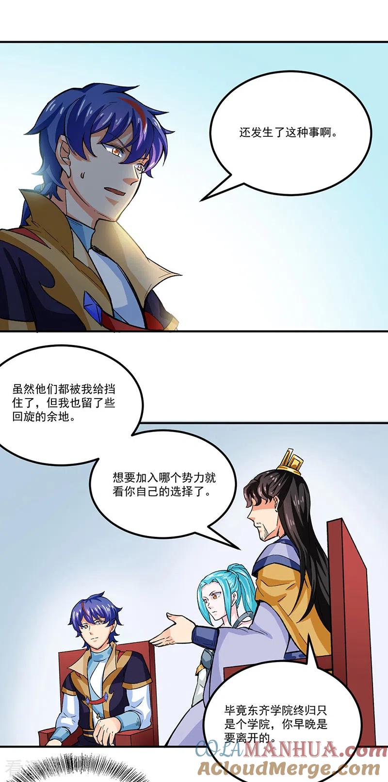 《武道独尊》第293话 大帝召见 第17页
