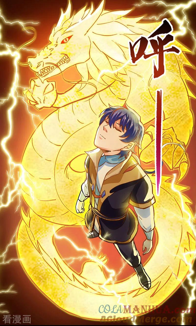 《武道独尊》第293话 大帝召见 第7页