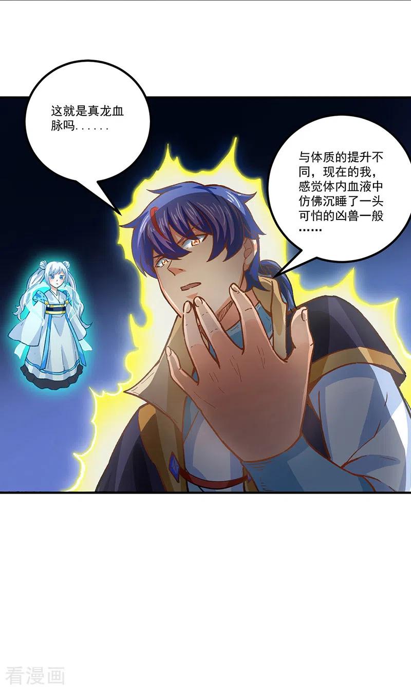 《武道独尊》第293话 大帝召见 第8页