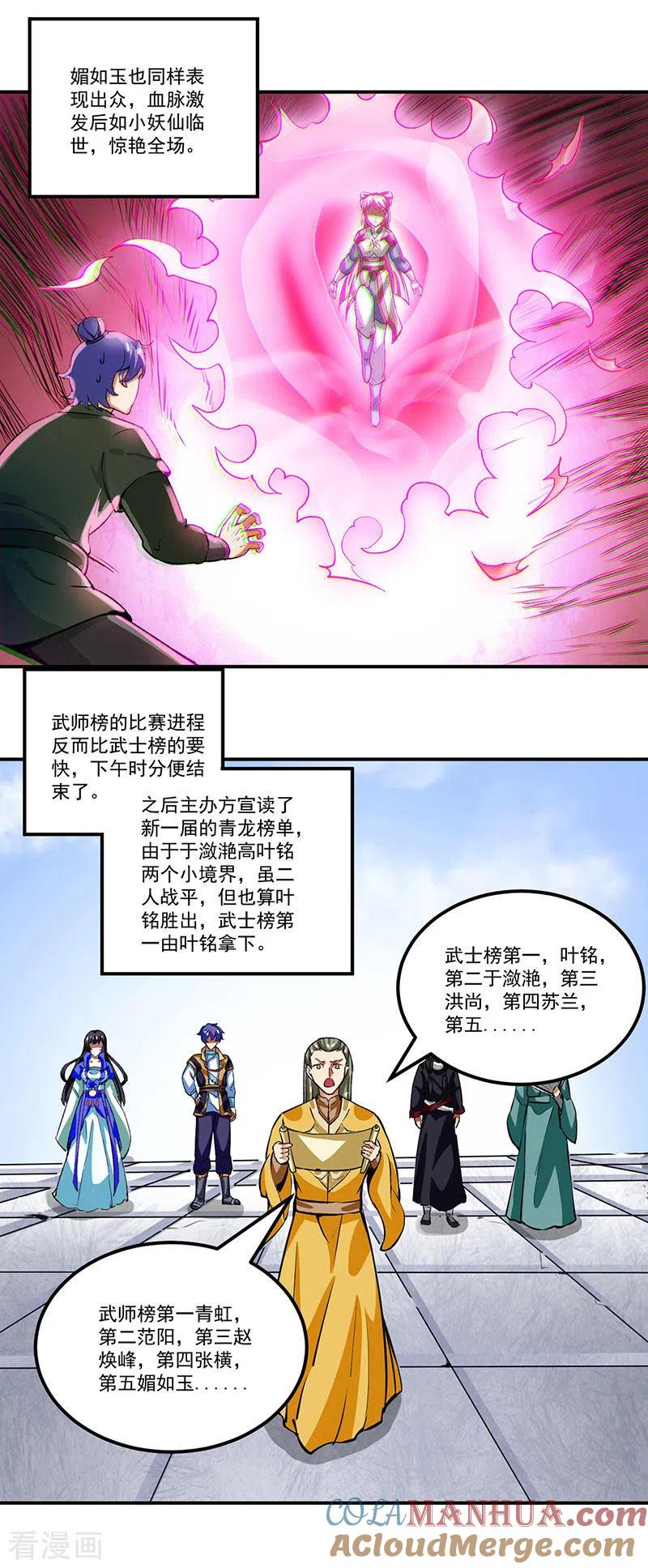 《武道独尊》第293话 大帝召见 第13页