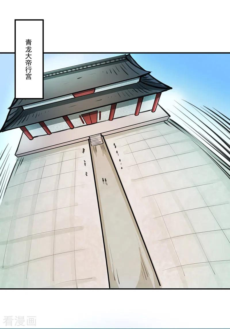 《武道独尊》第293话 大帝召见 第20页