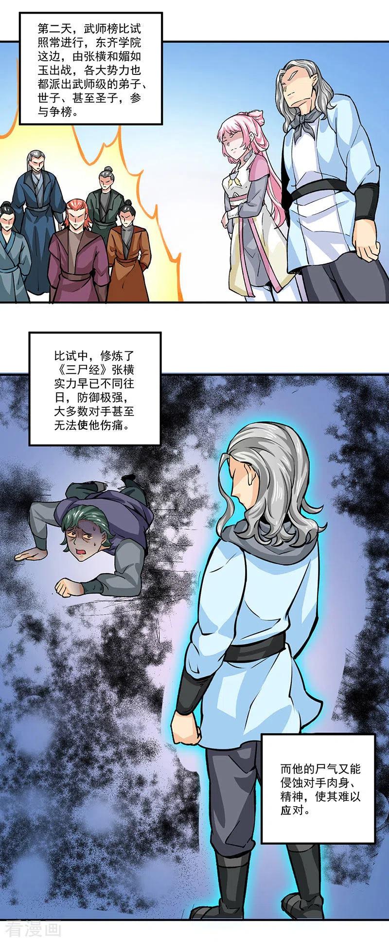 《武道独尊》第293话 大帝召见 第12页