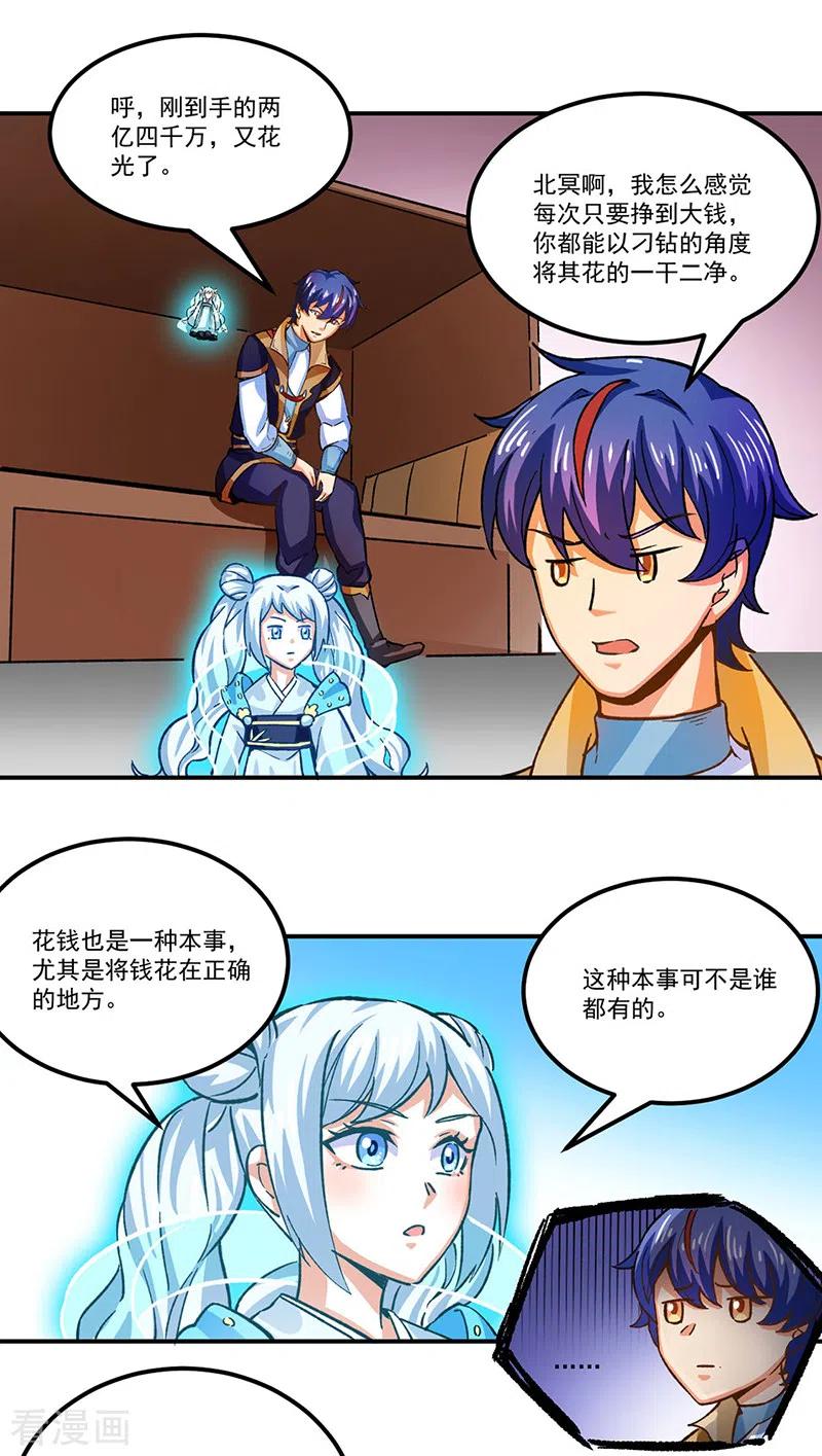 《武道独尊》第293话 大帝召见 第10页