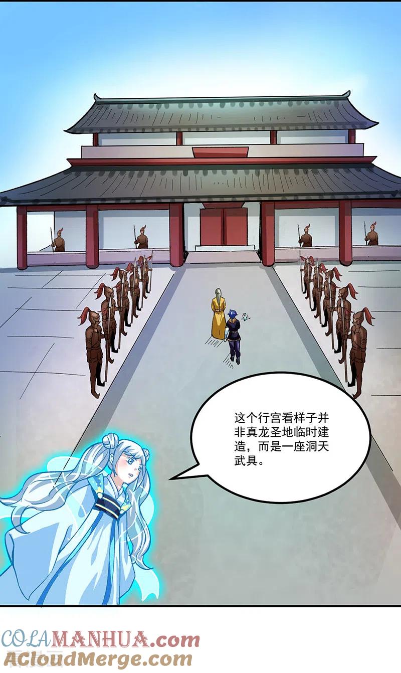 《武道独尊》第293话 大帝召见 第21页