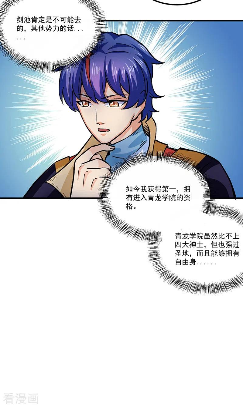 《武道独尊》第293话 大帝召见 第18页