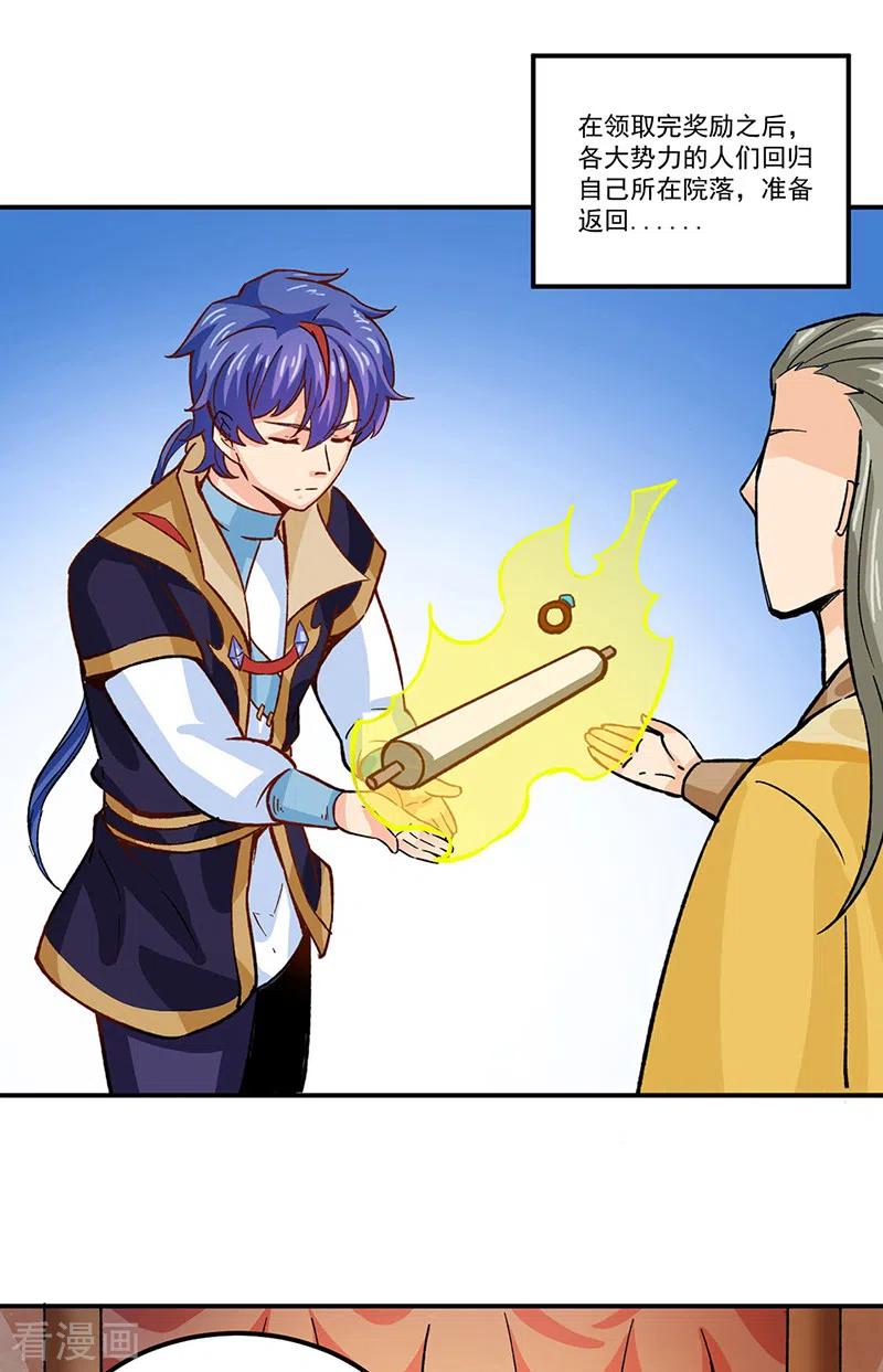 《武道独尊》第293话 大帝召见 第14页