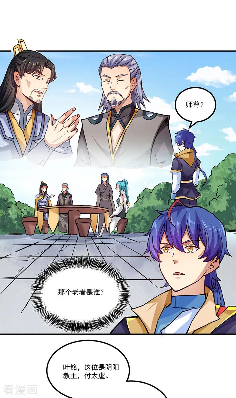 《武道独尊》第294话 孽教之徒！ 第12页