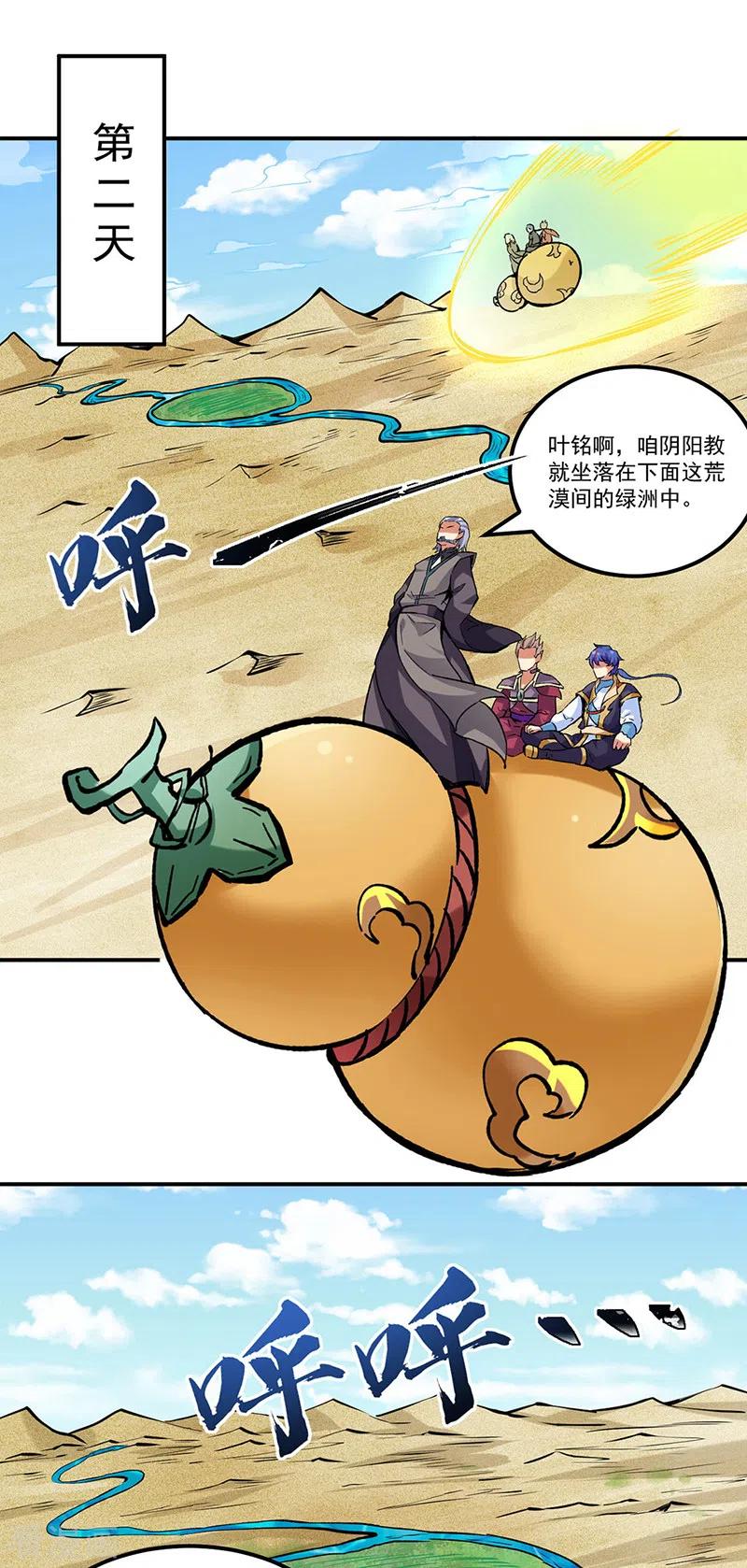 《武道独尊》第294话 孽教之徒！ 第18页