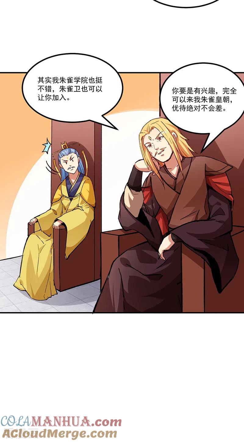 《武道独尊》第294话 孽教之徒！ 第5页