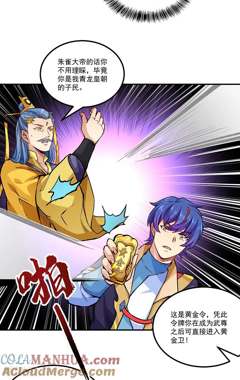 《武道独尊》第294话 孽教之徒！ 第7页