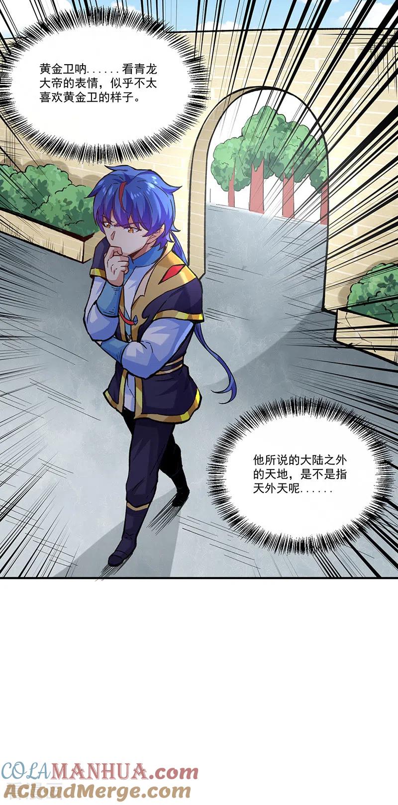 《武道独尊》第294话 孽教之徒！ 第11页