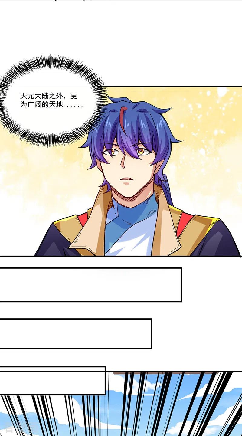 《武道独尊》第294话 孽教之徒！ 第10页