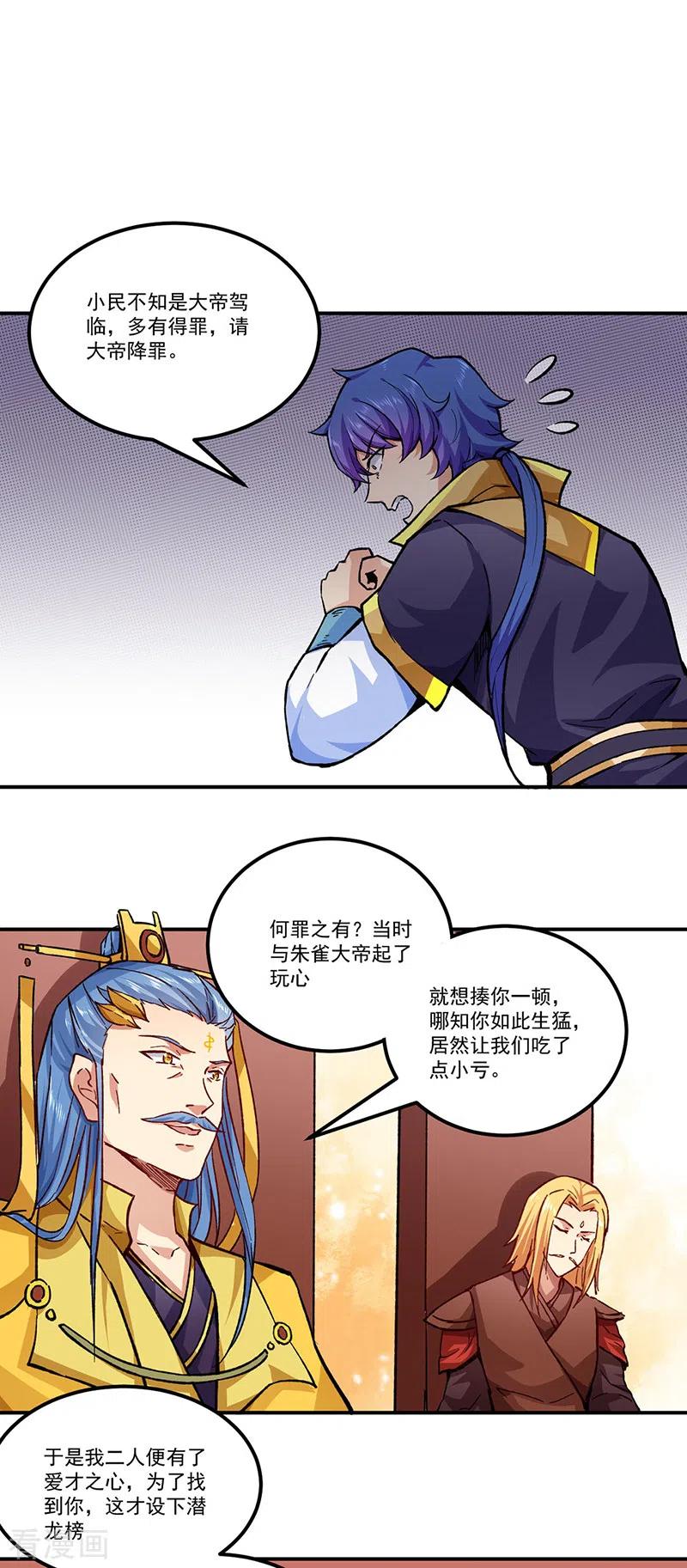 《武道独尊》第294话 孽教之徒！ 第2页
