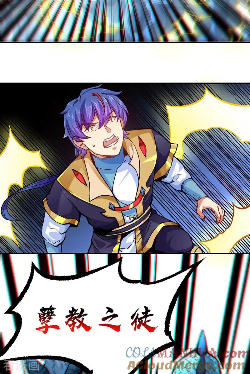 《武道独尊》第294话 孽教之徒！ 第25页