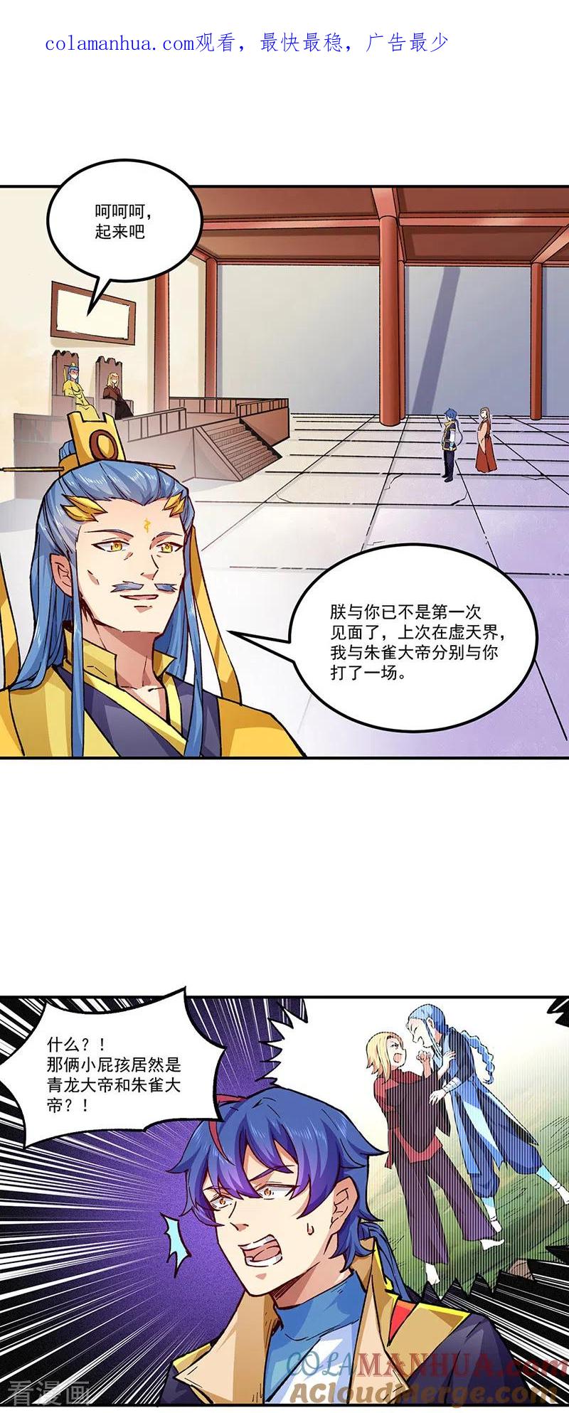 《武道独尊》第294话 孽教之徒！ 第1页