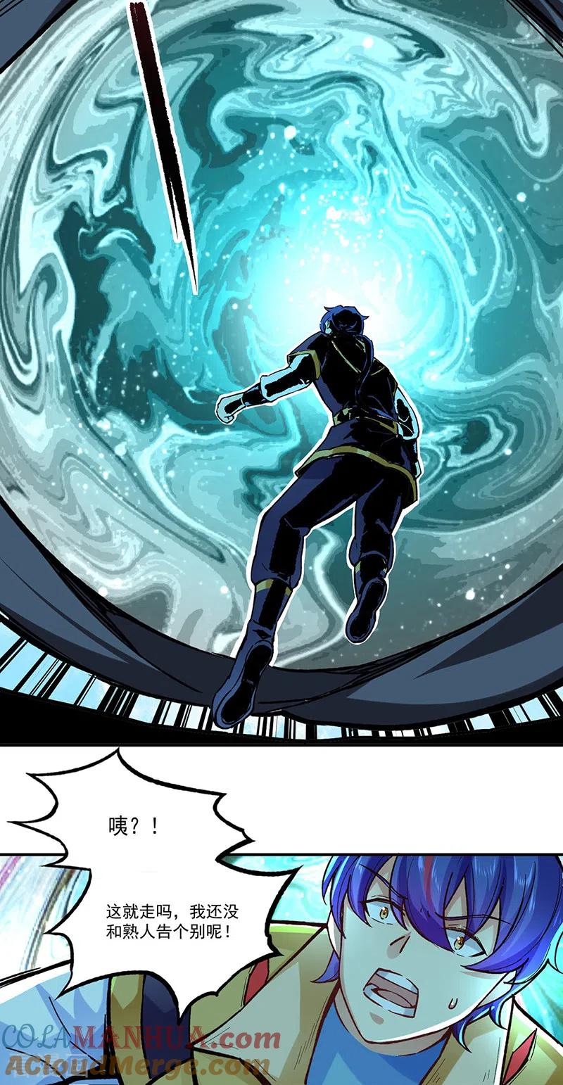 《武道独尊》第294话 孽教之徒！ 第15页