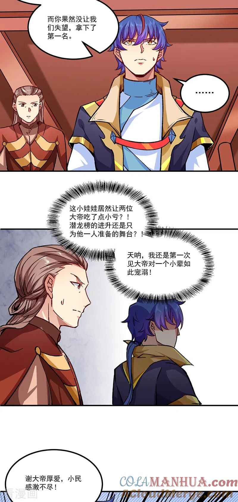《武道独尊》第294话 孽教之徒！ 第3页