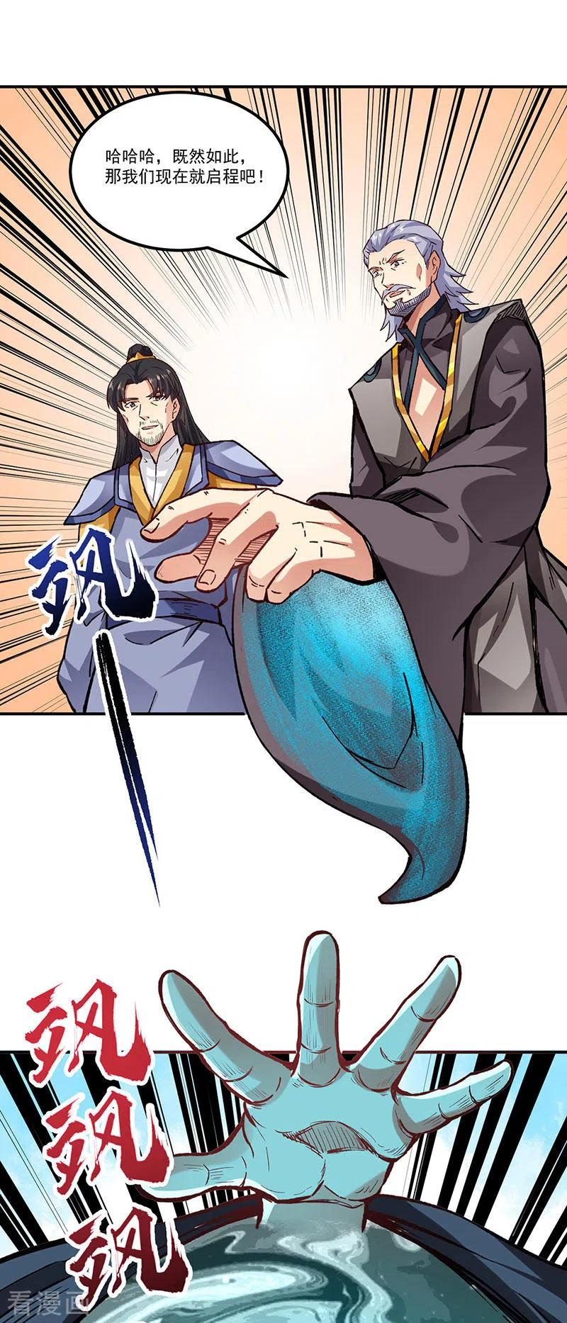《武道独尊》第294话 孽教之徒！ 第14页