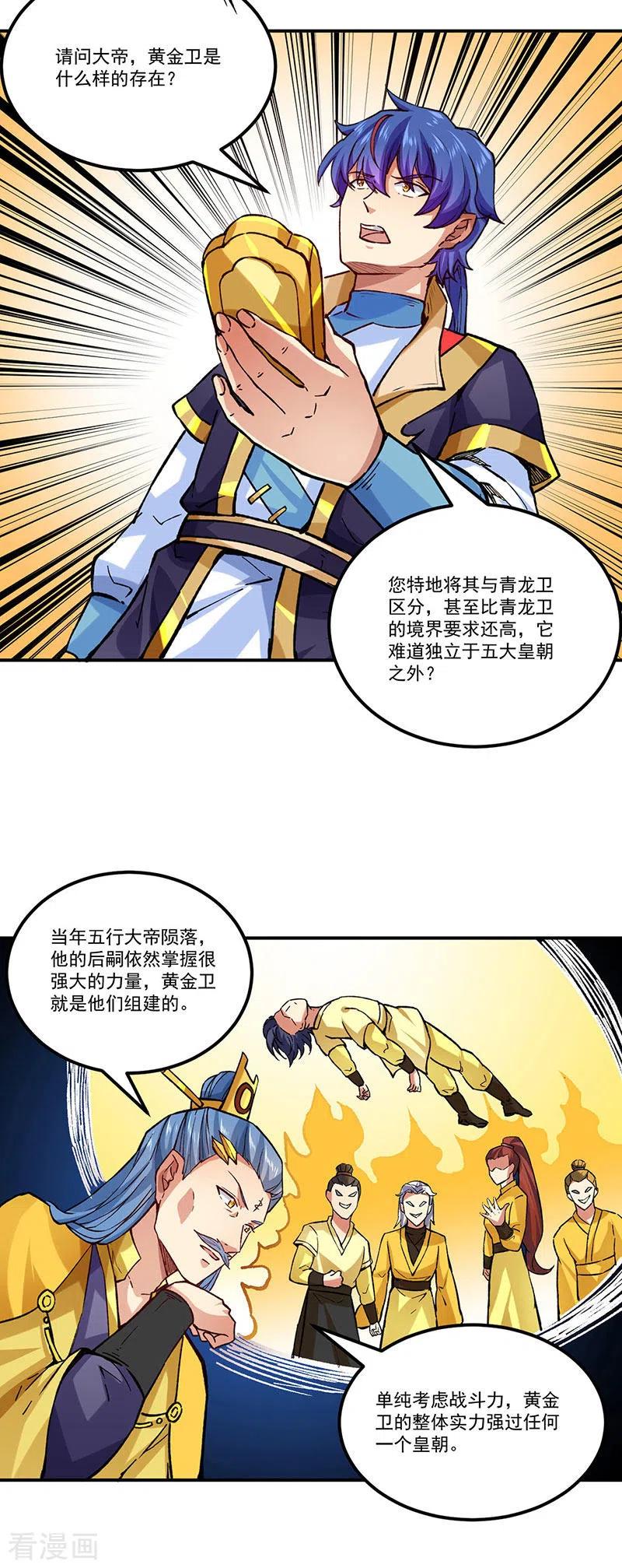 《武道独尊》第294话 孽教之徒！ 第8页