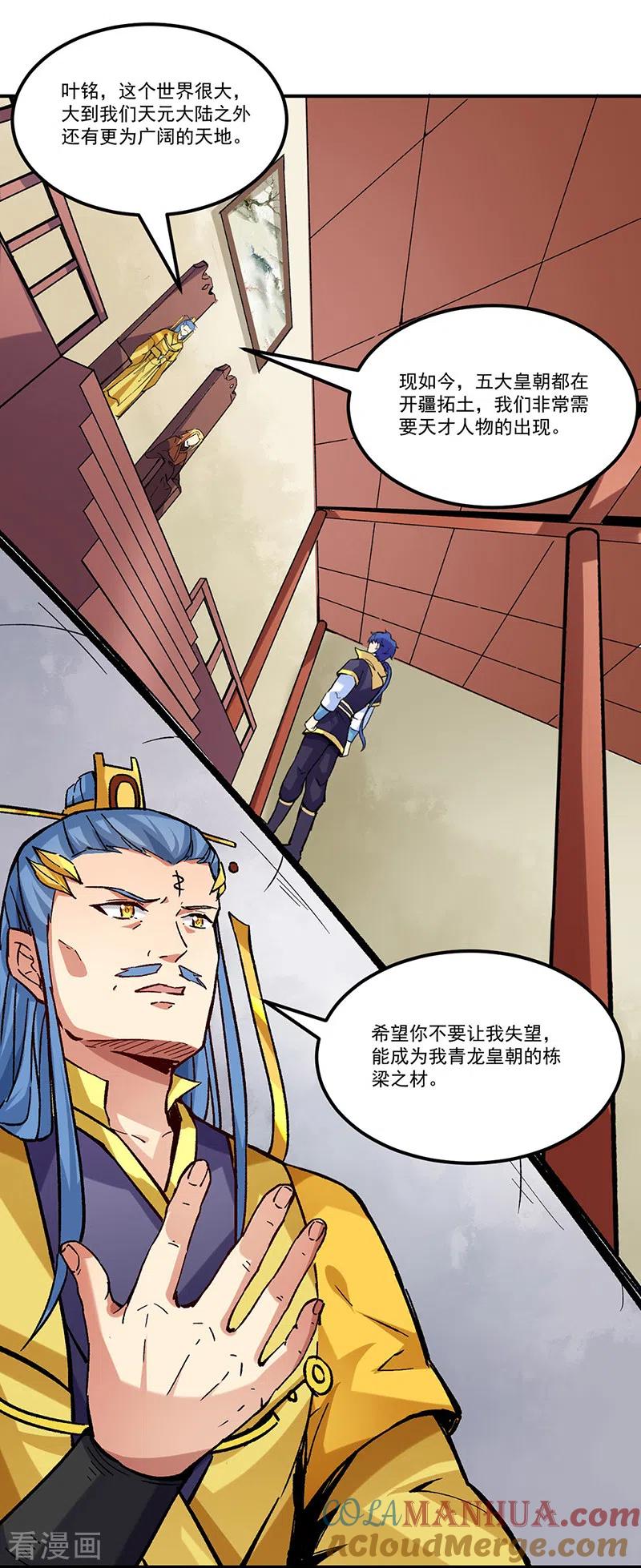 《武道独尊》第294话 孽教之徒！ 第9页