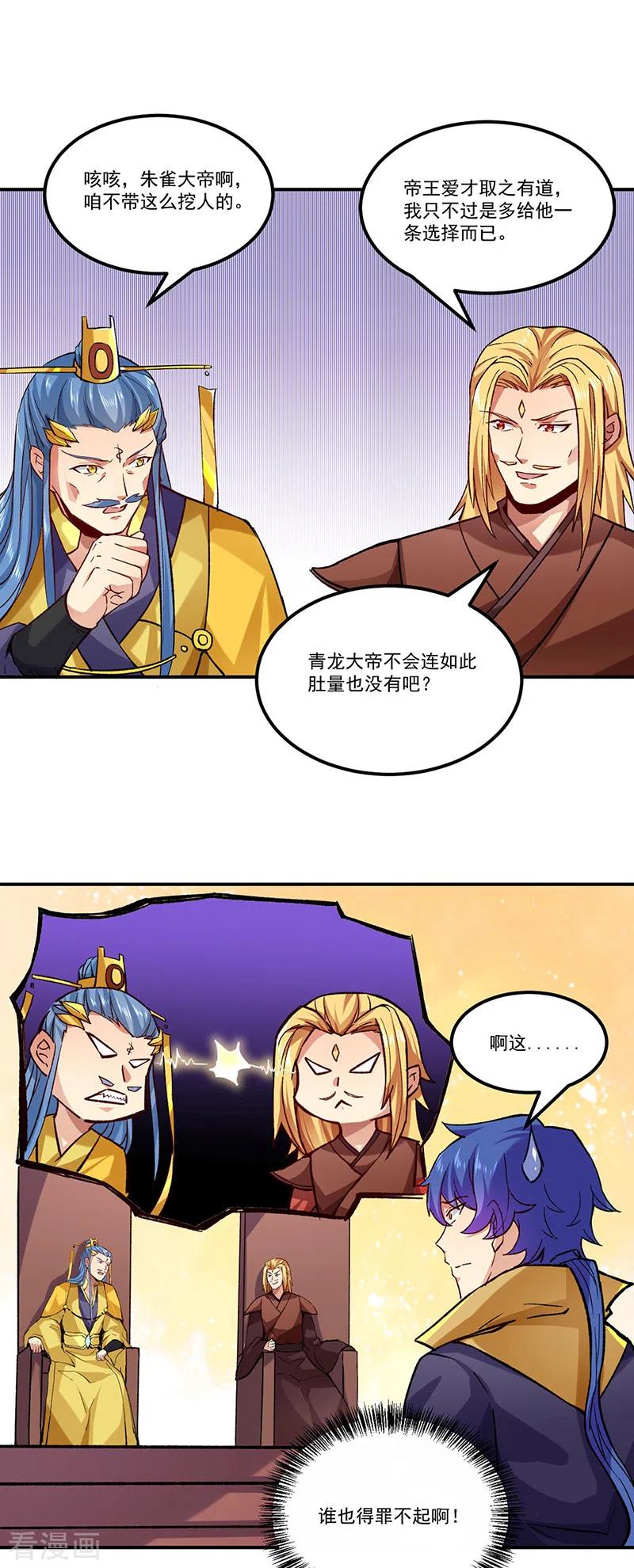 《武道独尊》第294话 孽教之徒！ 第6页