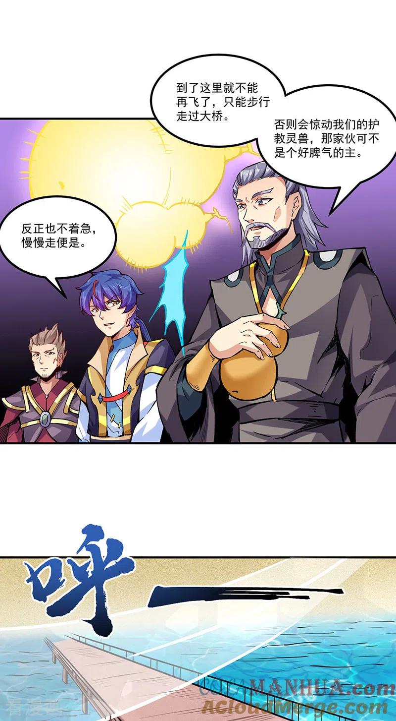 《武道独尊》第294话 孽教之徒！ 第21页