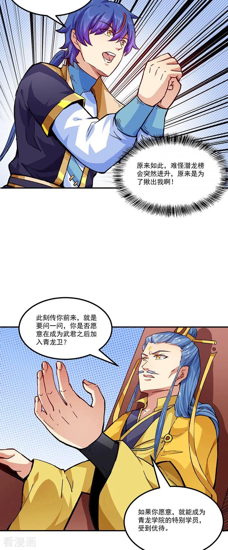 《武道独尊》第294话 孽教之徒！ 第4页
