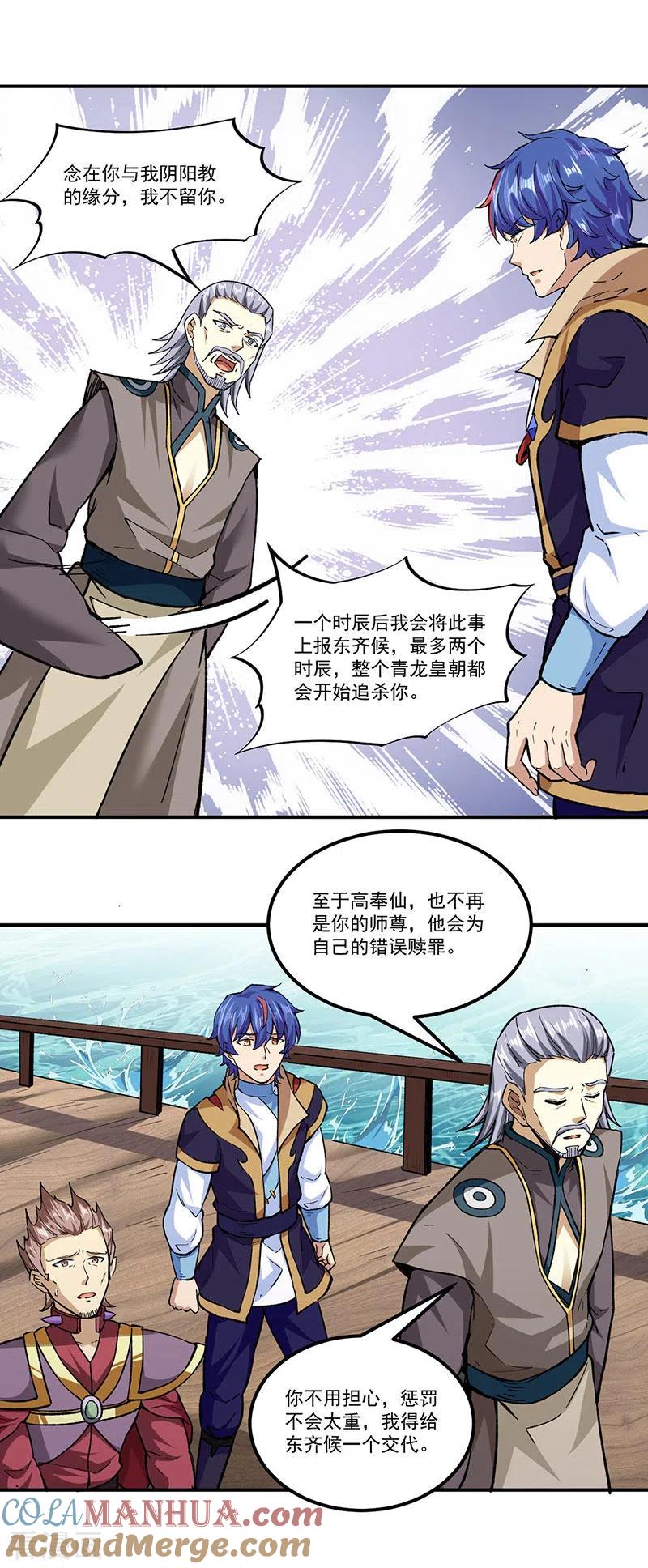 《武道独尊》第295话 身份暴露 第8页