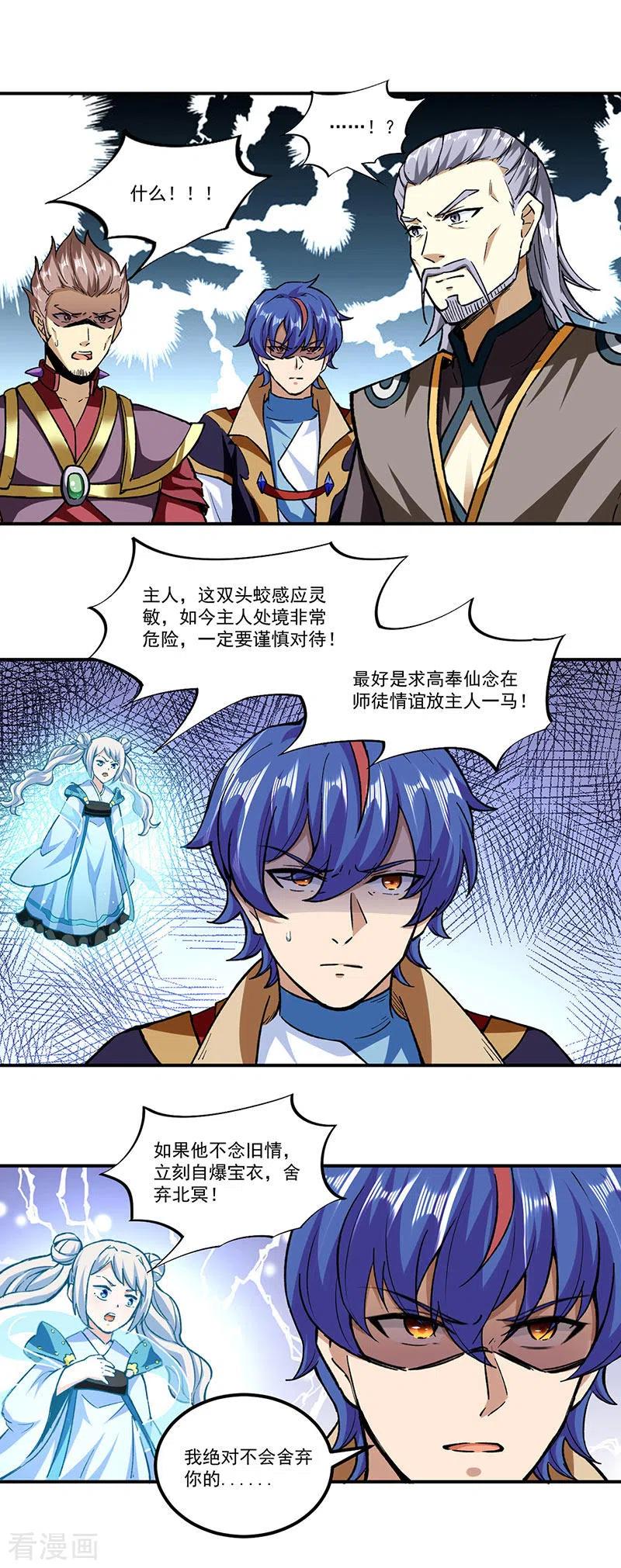 《武道独尊》第295话 身份暴露 第3页